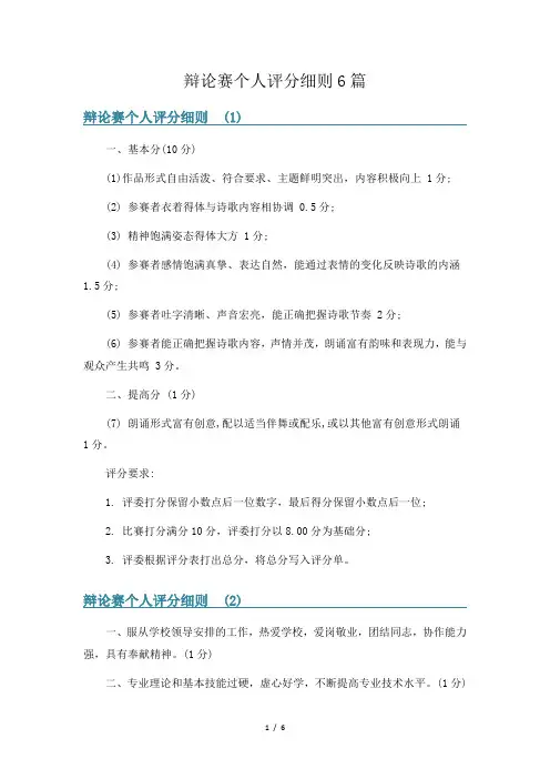 辩论赛个人评分细则6篇