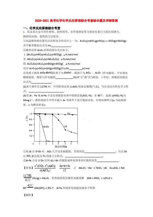 2020-2021高考化学化学反应原理综合考查综合题及详细答案