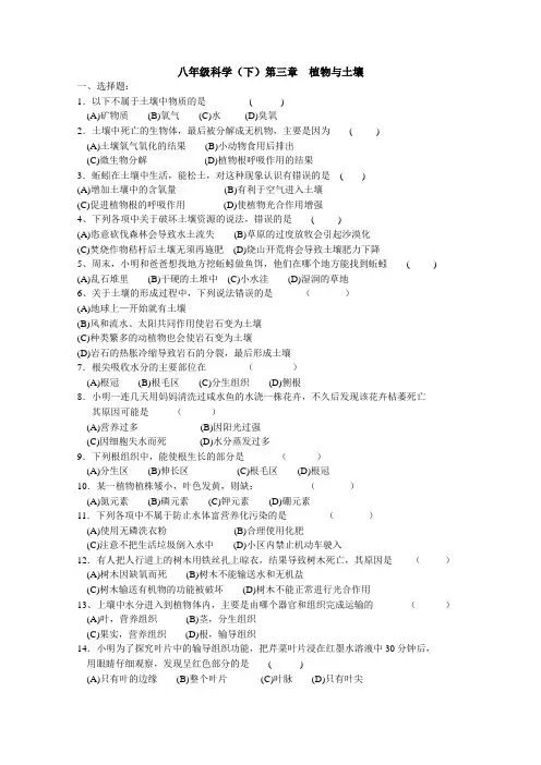 八年级科学(下)第三章  植物与土壤