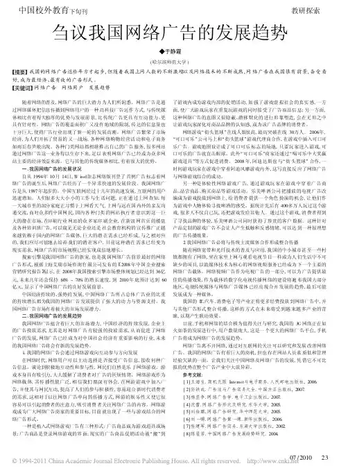 刍议我国网络广告的发展趋势