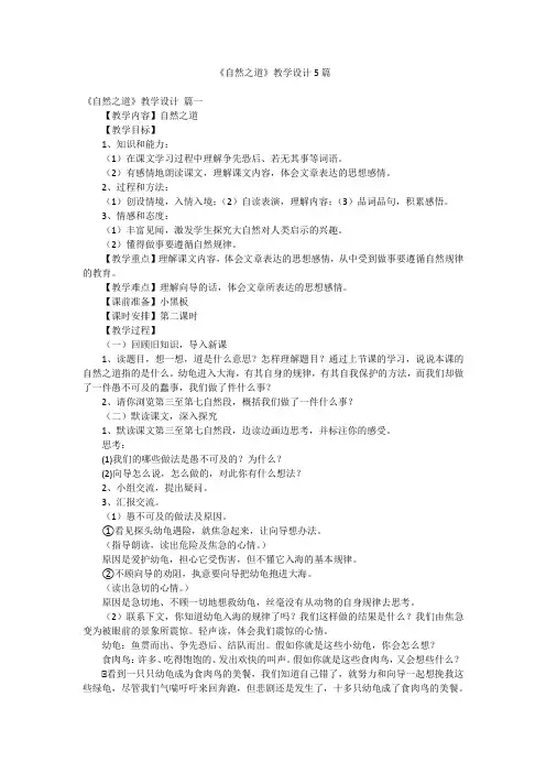 《自然之道》教学设计5篇