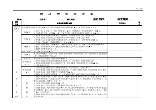 病历质量检查表