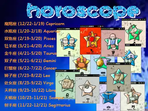 十二星座horoscope英文介绍
