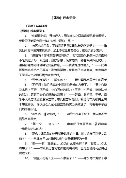 《死神》经典语录