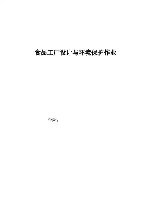 (完整版)年产3000吨膨化食品工艺设计并绘制车间平面图