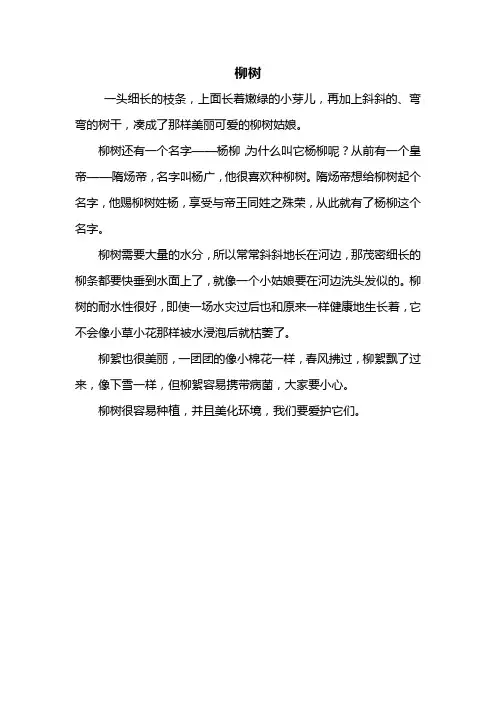 三年级作文：柳树作文300字_2