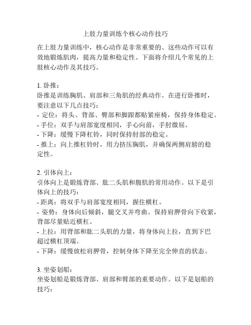 上肢力量训练个核心动作技巧