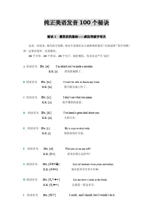 纯正美语发音100个秘诀