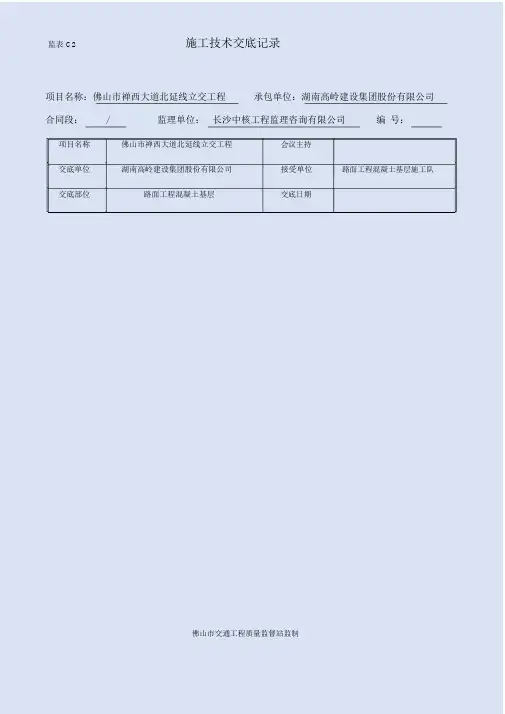 混凝土基层技术交底