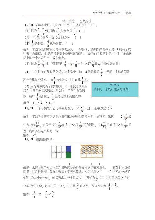 人教版数学六年级上册《分数除法》练习题含答案