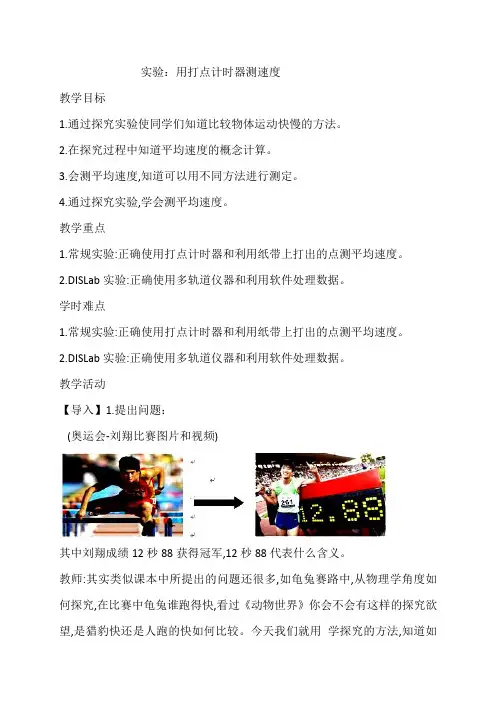 实验：用打点计时器测速度  说课稿 教案 教学设计