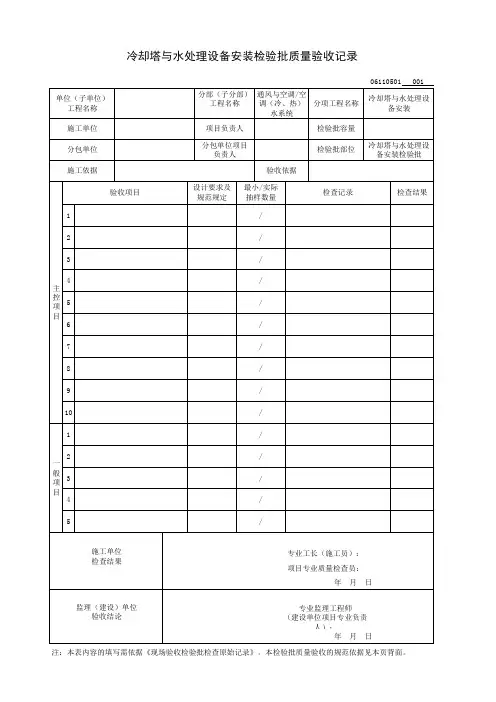 冷却塔与水处理设备安装检验批质量验收记录