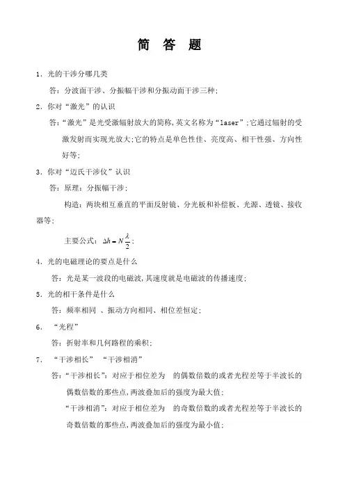光学复习填空和简答