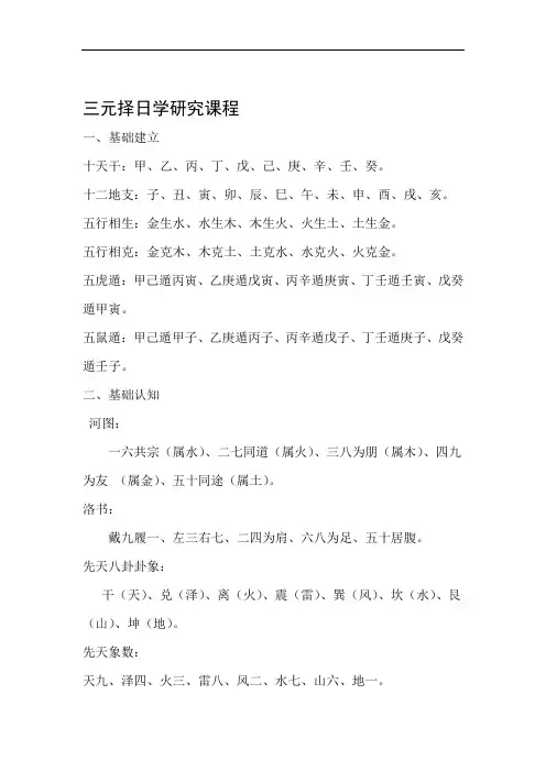 元择日课讲义