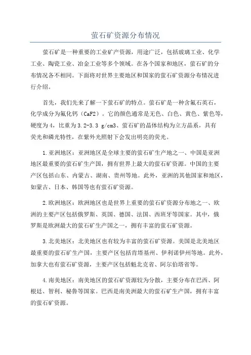 萤石矿资源分布情况