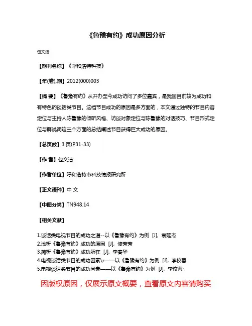 《鲁豫有约》成功原因分析