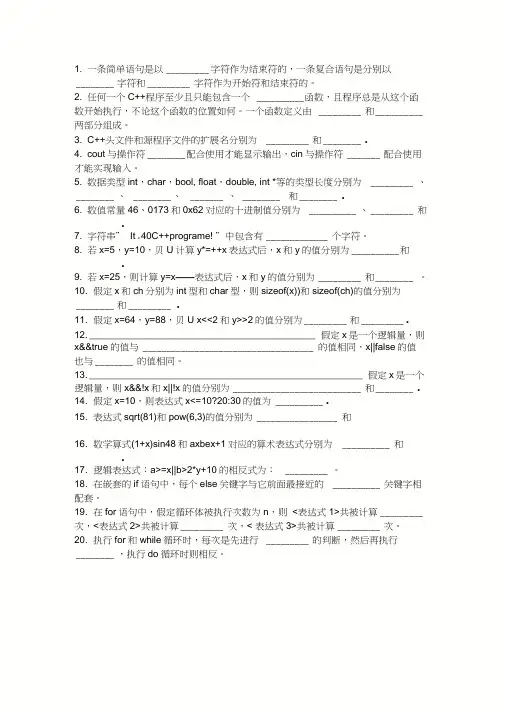 C语言填空题以及答案