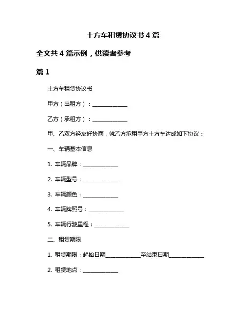 土方车租赁协议书4篇