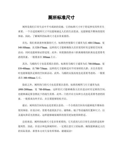 厕所标准尺寸