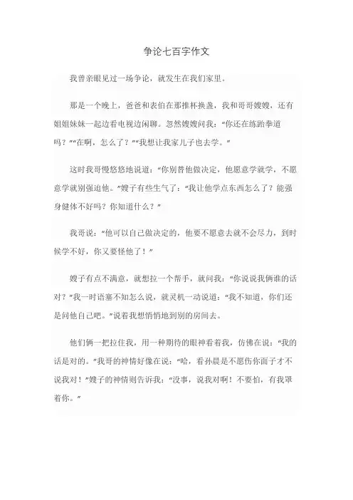 争论七百字作文