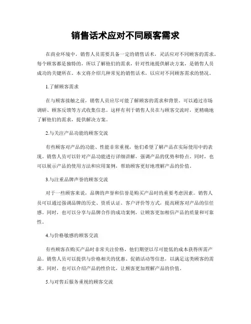 销售话术应对不同顾客需求