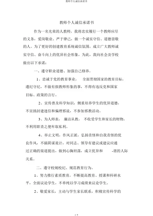 教师个人诚信承诺书