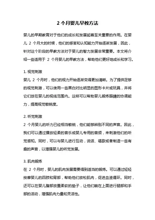 2个月婴儿早教方法