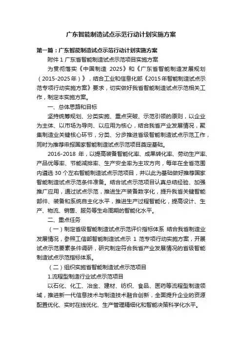 广东智能制造试点示范行动计划实施方案