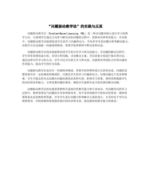 “问题驱动教学法”的实践与反思