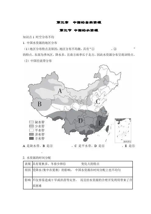 第三节 中国的水资源 要点归纳(含答案)
