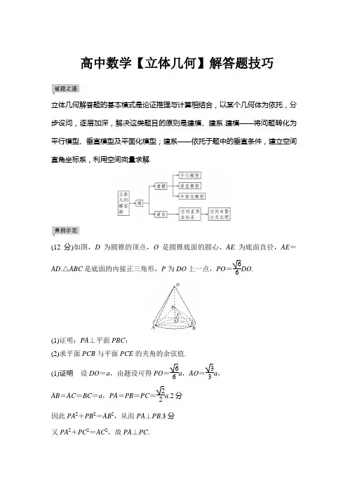 高中数学【立体几何】解答题技巧