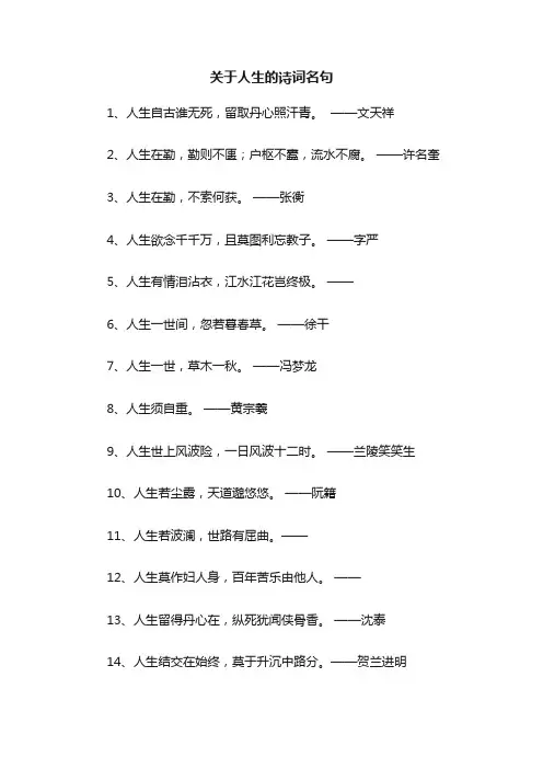 关于人生的诗词名句