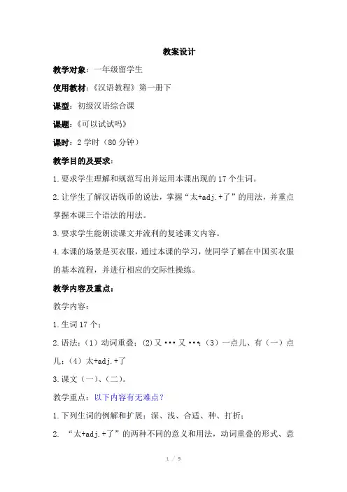 《汉语教程》第1册教案