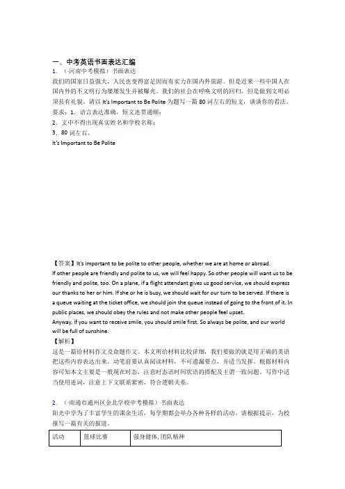 (英语)九年级下册英语书面表达题20套(带答案)(2)