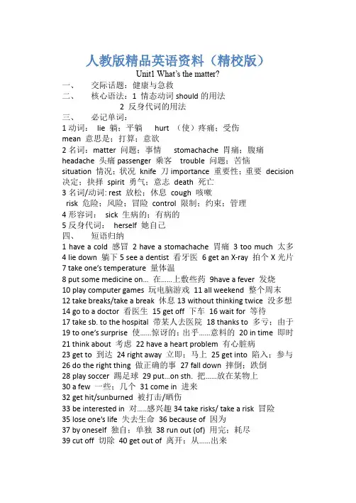 【精校版】新目标八年级下期中复习(Unit1-unit5知识点短语汇总)