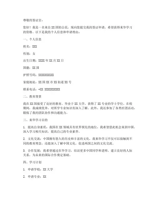 外国人签证申请书范本
