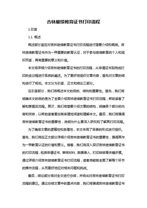 吉林继续教育证书打印流程