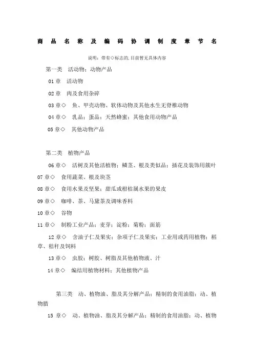 商品名称及编码协调制度