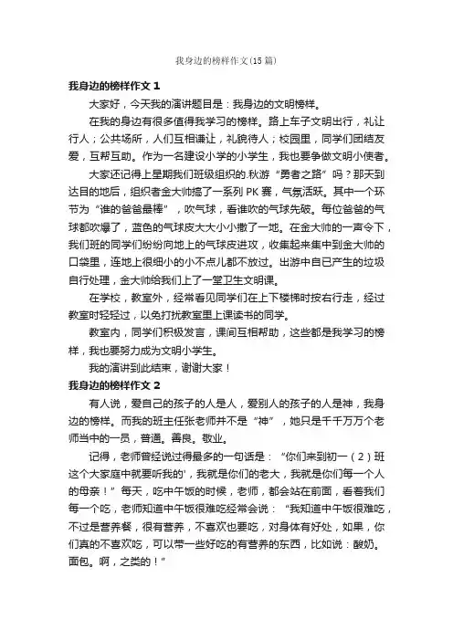 我身边的榜样作文（15篇）