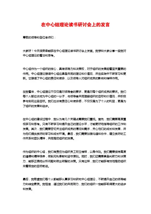 在中心组理论读书研讨会上的发言 (3)