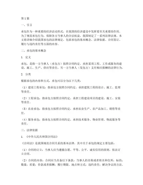 承包的法律规定(3篇)