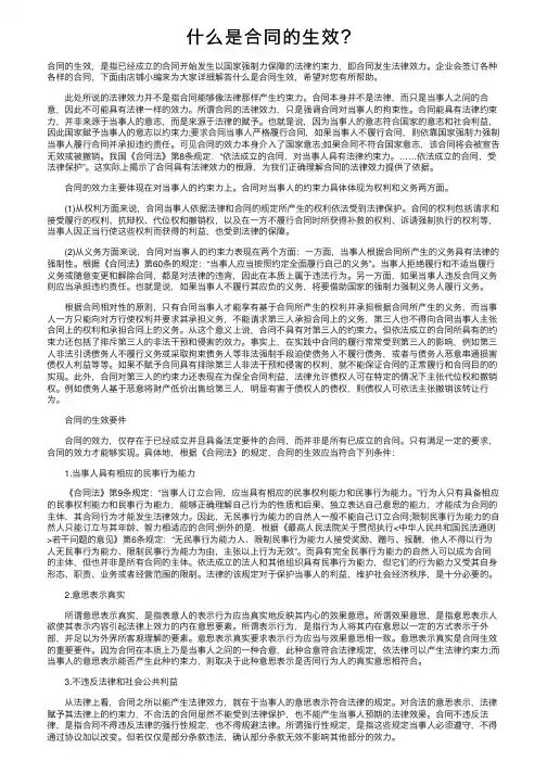 什么是合同的生效？