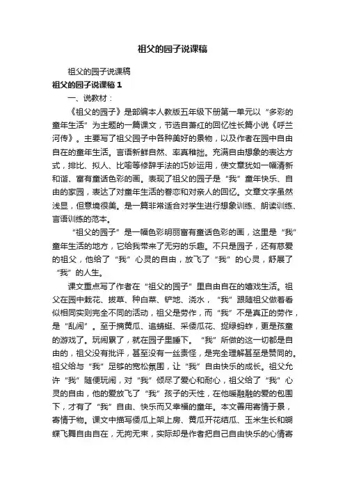 祖父的园子说课稿