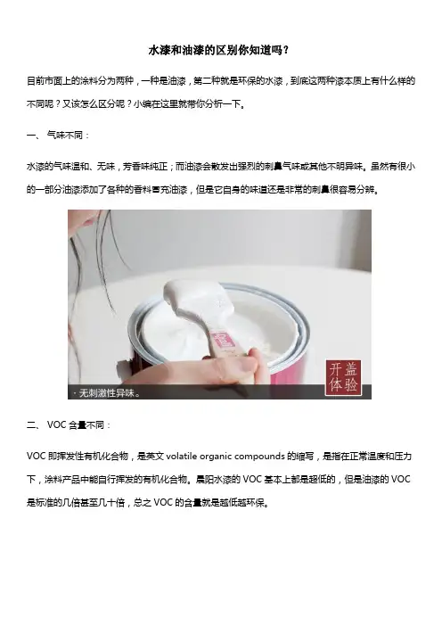 水漆是什么和油漆的区别是什么