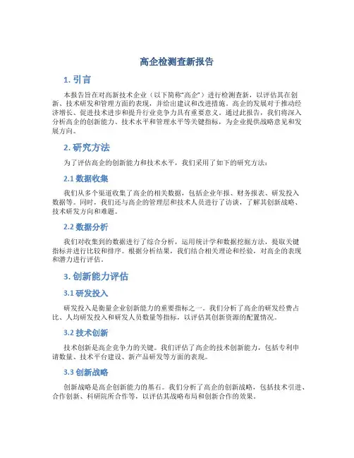 高企检测查新报告
