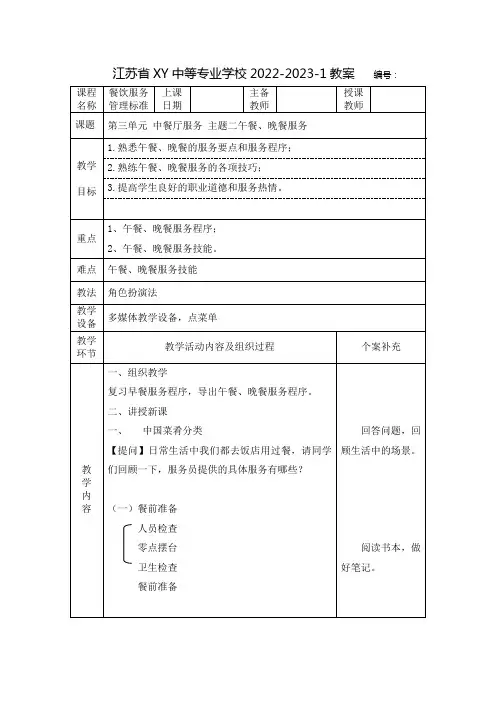 中职餐饮服务管理标准教案：中餐厅服务——午餐、晚餐服务