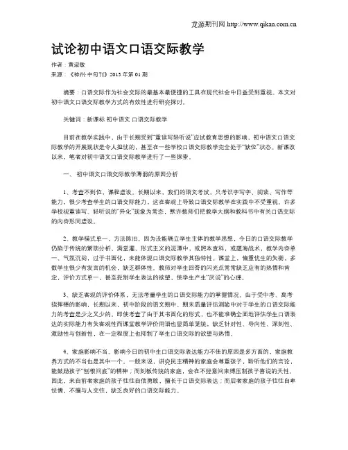 试论初中语文口语交际教学