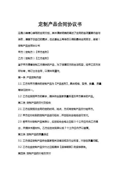 定制产品合同协议书