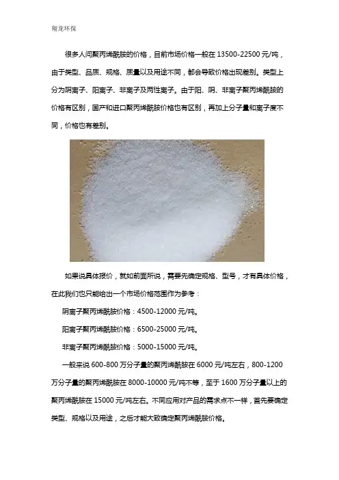 聚丙烯酰胺多少钱一吨哪些厂家生产