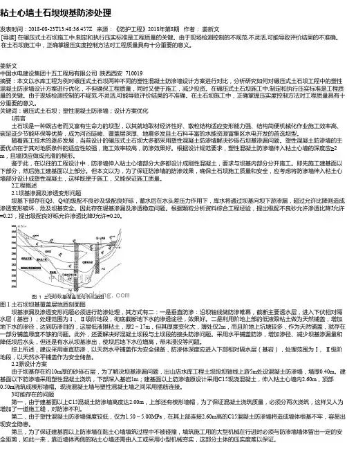 粘土心墙土石坝坝基防渗处理